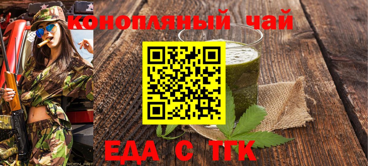 Еда ТГК конопля Коркино