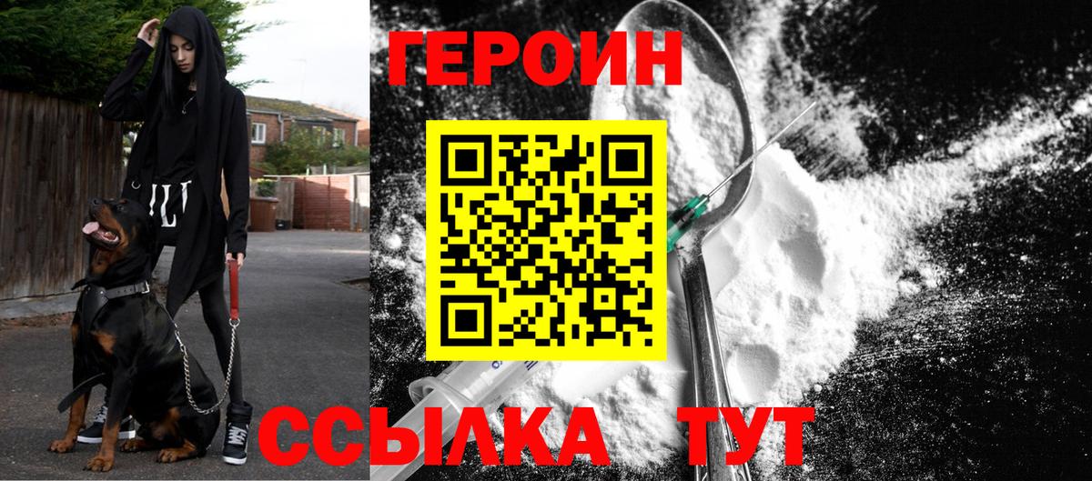 Коркино  ГЕРОИН белый  Вход с VPN 